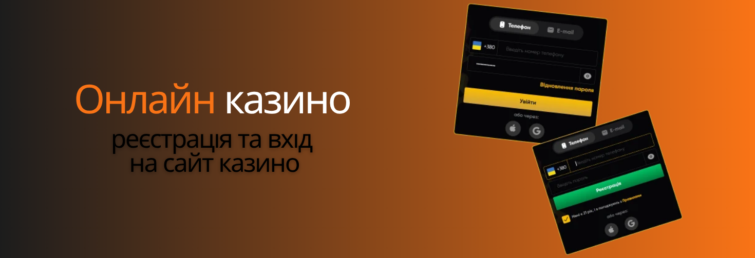 вхід та реєстрація